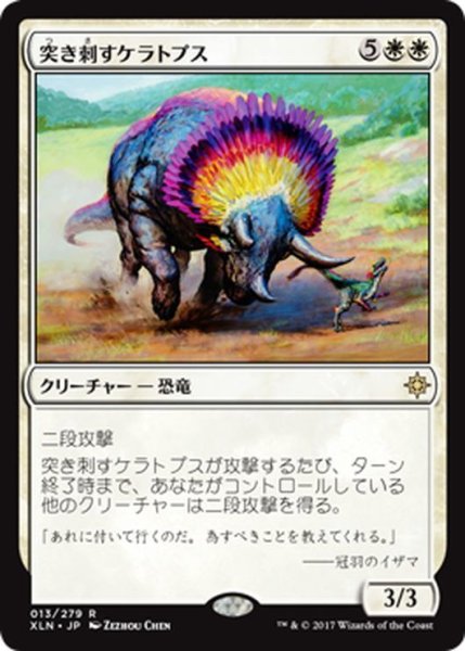 画像1: 【JPN】突き刺すケラトプス/Goring Ceratops[XLN_013R] (1)