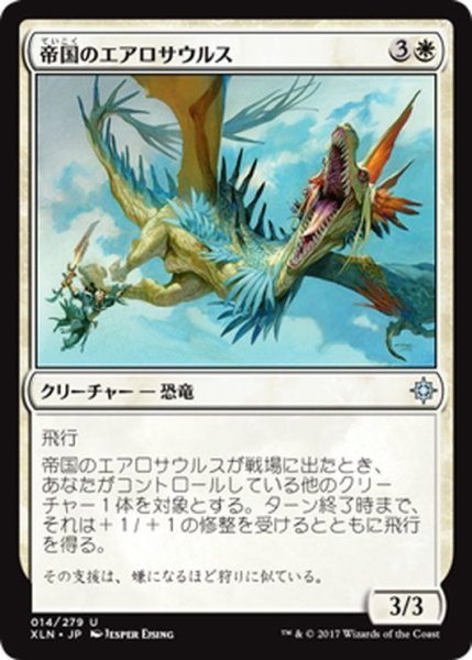 画像1: 【JPN】帝国のエアロサウルス/Imperial Aerosaur[XLN_014U] (1)