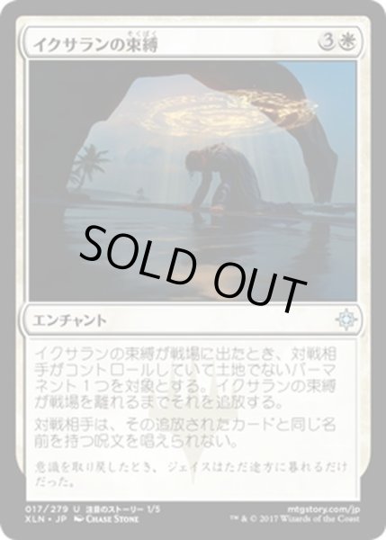 画像1: 【JPN】イクサランの束縛/Ixalan’s Binding[XLN_017U] (1)