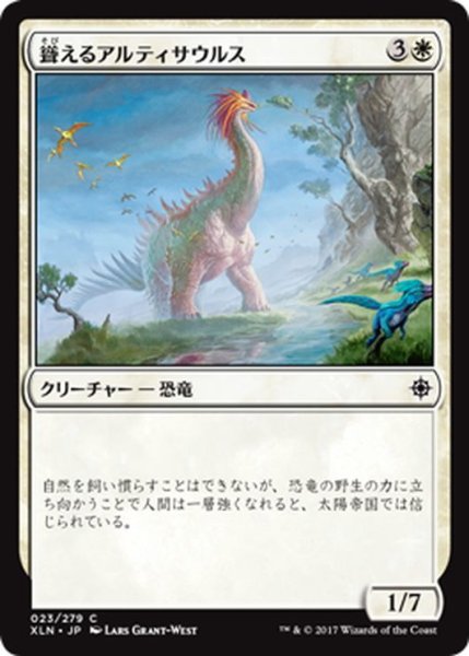 画像1: 【JPN】聳えるアルティサウルス/Looming Altisaur[XLN_023C] (1)