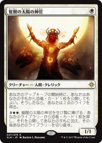 画像1: 【JPN】覚醒の太陽の神官/Priest of the Wakening Sun[XLN_027R] (1)