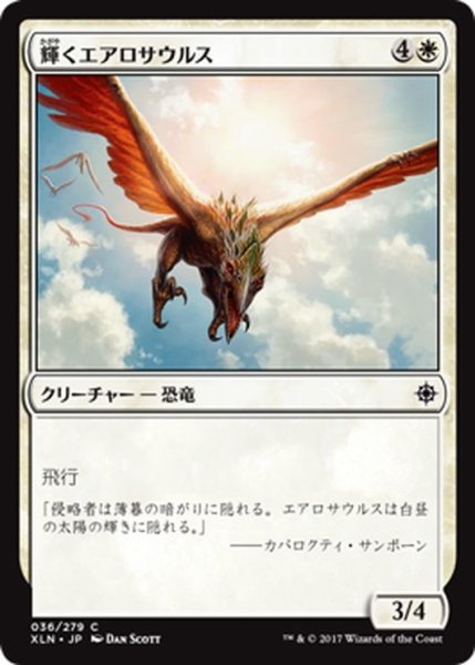 画像1: 【JPN】輝くエアロサウルス/Shining Aerosaur[XLN_036C] (1)