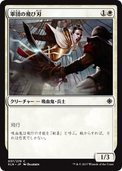 画像1: 【JPN】軍団の飛び刃/Skyblade of the Legion[XLN_037C] (1)