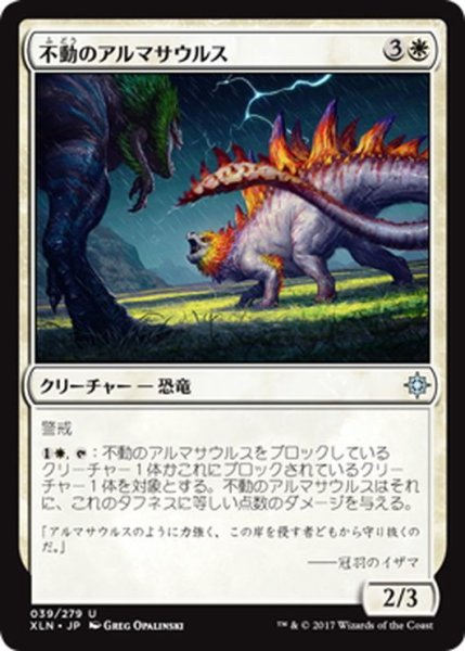 画像1: 【JPN】不動のアルマサウルス/Steadfast Armasaur[XLN_039U] (1)