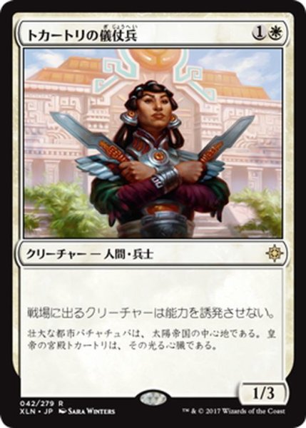 画像1: 【JPN】トカートリの儀仗兵/Tocatli Honor Guard[XLN_042R] (1)