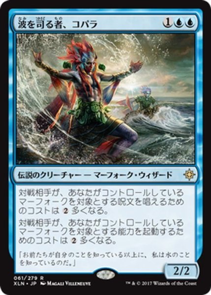 画像1: 【JPN】波を司る者、コパラ/Kopala, Warden of Waves[XLN_061R] (1)