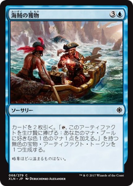 画像1: 【JPN】海賊の獲物/Pirate’s Prize[XLN_068C] (1)