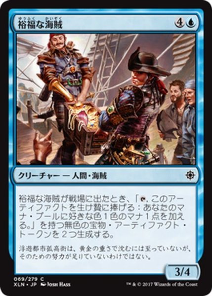 画像1: 【JPN】裕福な海賊/Prosperous Pirates[XLN_069C] (1)