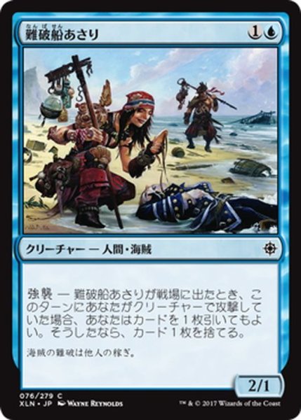 画像1: 【JPN】難破船あさり/Shipwreck Looter[XLN_076C] (1)