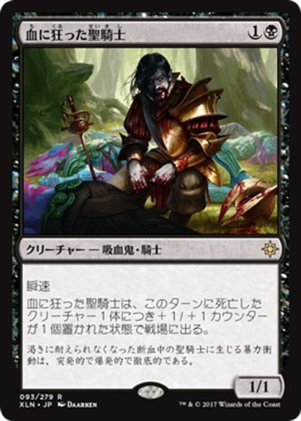 画像1: 【JPN】血に狂った聖騎士/Bloodcrazed Paladin[XLN_093R] (1)