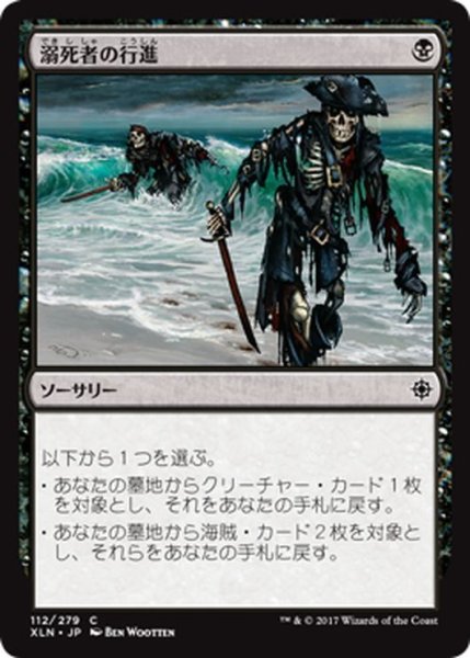 画像1: 【JPN】溺死者の行進/March of the Drowned[XLN_112C] (1)