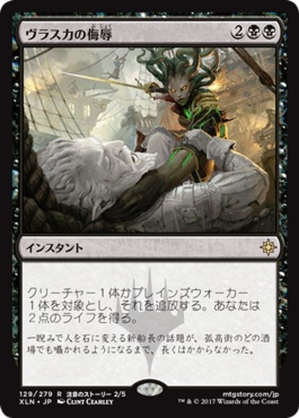 画像1: 【JPN】ヴラスカの侮辱/Vraska’s Contempt[XLN_129R] (1)