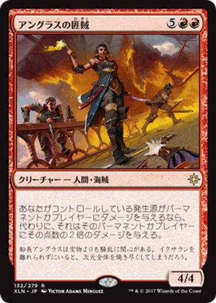 画像1: 【JPN】アングラスの匪賊/Angrath’s Marauders[XLN_132R] (1)