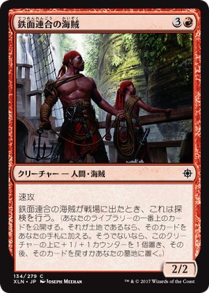 画像1: 【JPN】鉄面連合の海賊/Brazen Buccaneers[XLN_134C] (1)