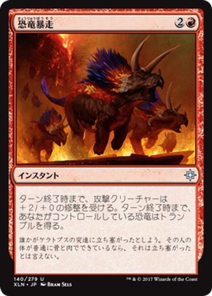 画像1: 【JPN】恐竜暴走/Dinosaur Stampede[XLN_140U] (1)