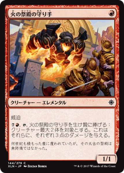 画像1: 【JPN】火の祭殿の守り手/Fire Shrine Keeper[XLN_144C] (1)