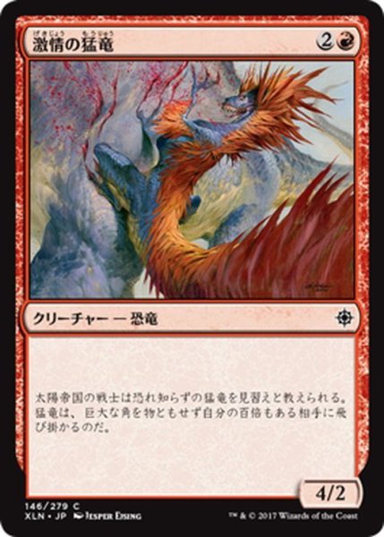 画像1: 【JPN】激情の猛竜/Frenzied Raptor[XLN_146C] (1)