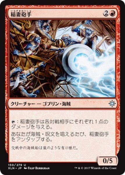 画像1: 【JPN】稲妻砲手/Lightning-Rig Crew[XLN_150U] (1)