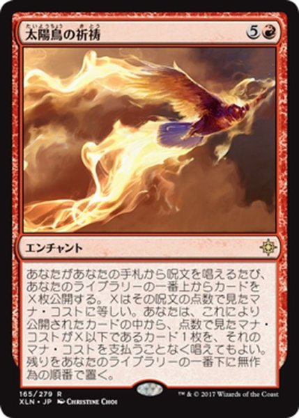 画像1: 【JPN】太陽鳥の祈祷/Sunbird’s Invocation[XLN_165R] (1)