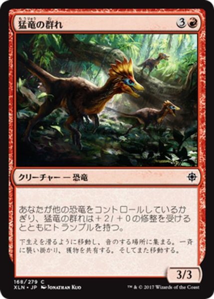 画像1: 【JPN】猛竜の群れ/Thrash of Raptors[XLN_168C] (1)