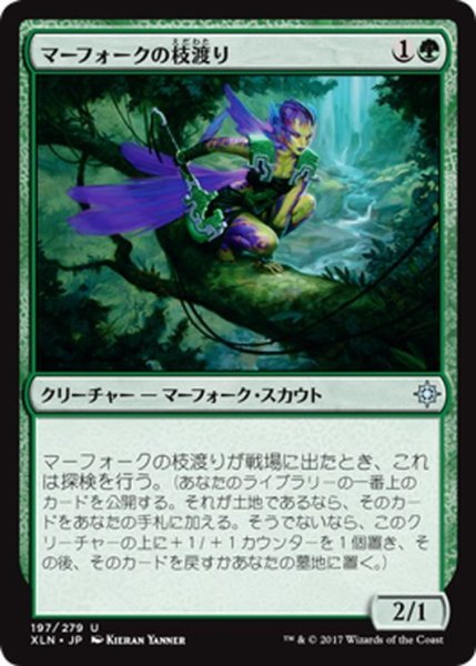 画像1: 【JPN】マーフォークの枝渡り/Merfolk Branchwalker[XLN_197U] (1)