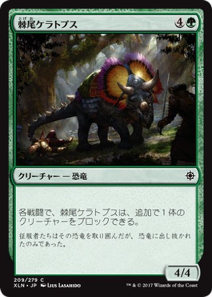 画像1: 【JPN】棘尾ケラトプス/Spike-Tailed Ceratops[XLN_209C] (1)