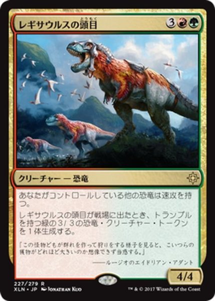 画像1: 【JPN】レギサウルスの頭目/Regisaur Alpha[XLN_227R] (1)