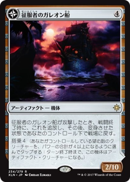 画像1: 【JPN】征服者のガレオン船/Conqueror’s Galleon[XLN_234R] (1)