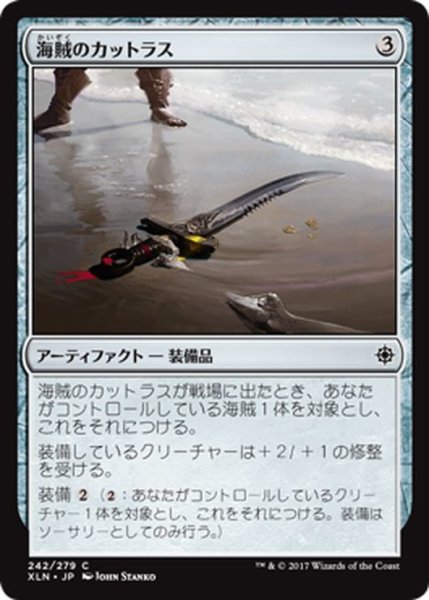 画像1: 【JPN】海賊のカットラス/Pirate’s Cutlass[XLN_242C] (1)