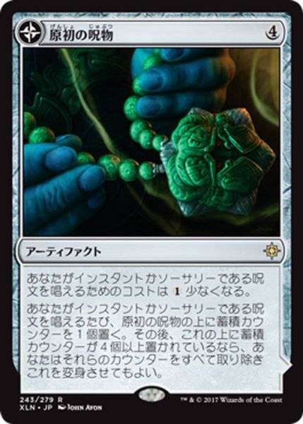 画像1: 【JPN】原初の呪物/Primal Amulet[XLN_243R] (1)