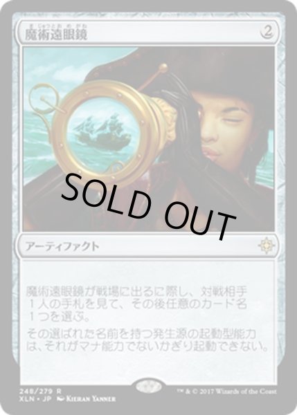 画像1: 【JPN】魔術遠眼鏡/Sorcerous Spyglass[XLN_248R] (1)