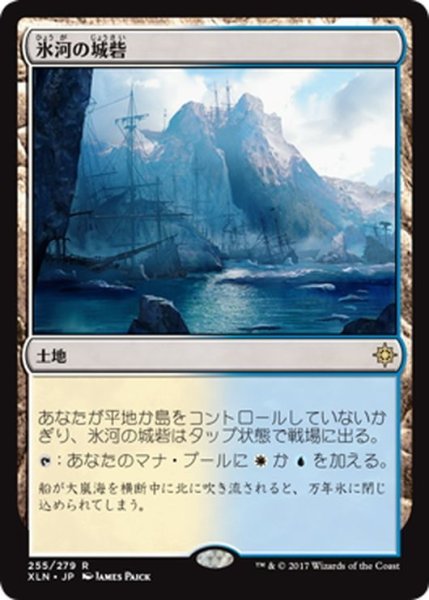 画像1: 【JPN】氷河の城砦/Glacial Fortress[XLN_255R] (1)