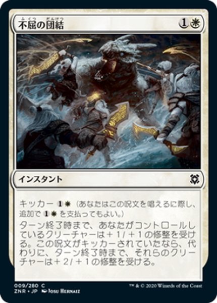 画像1: 【JPN】不屈の団結/Dauntless Unity[MTG_ZNR_009C] (1)