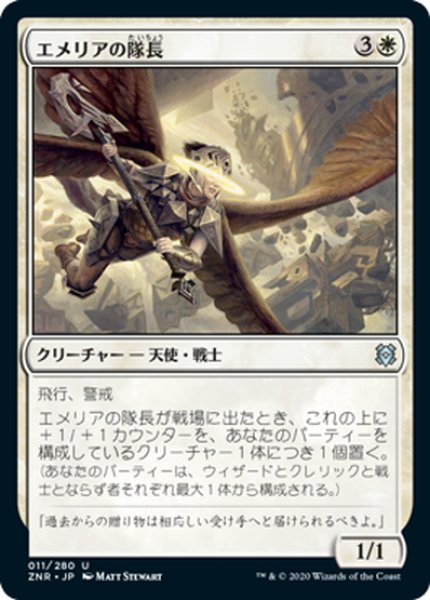 画像1: 【JPN】エメリアの隊長/Emeria Captain[MTG_ZNR_011U] (1)