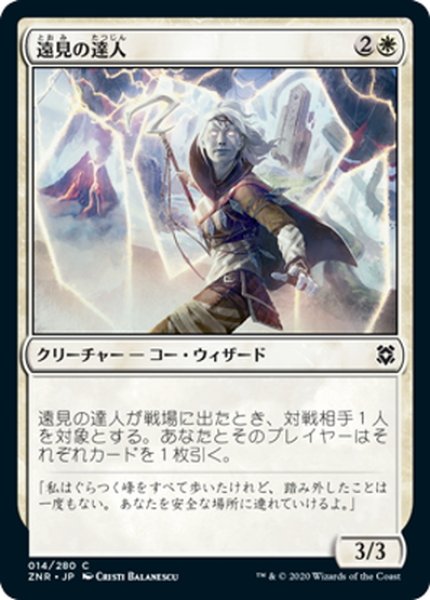 画像1: 【JPN】遠見の達人/Farsight Adept[MTG_ZNR_014C] (1)