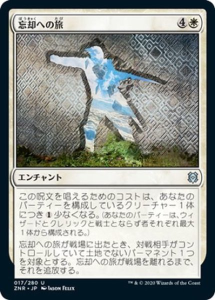 画像1: 【JPN】忘却への旅/Journey to Oblivion[MTG_ZNR_017U] (1)