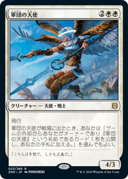 画像1: 【JPN】軍団の天使/Legion Angel[MTG_ZNR_023R] (1)