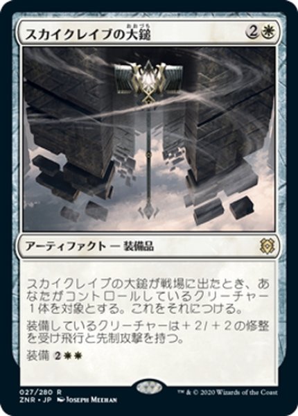 画像1: 【JPN】スカイクレイブの大鎚/Maul of the Skyclaves[MTG_ZNR_027R] (1)