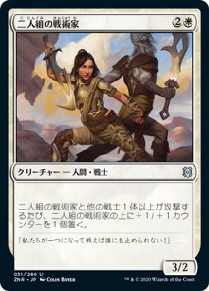 画像1: 【JPN】二人組の戦術家/Paired Tactician[MTG_ZNR_031U] (1)