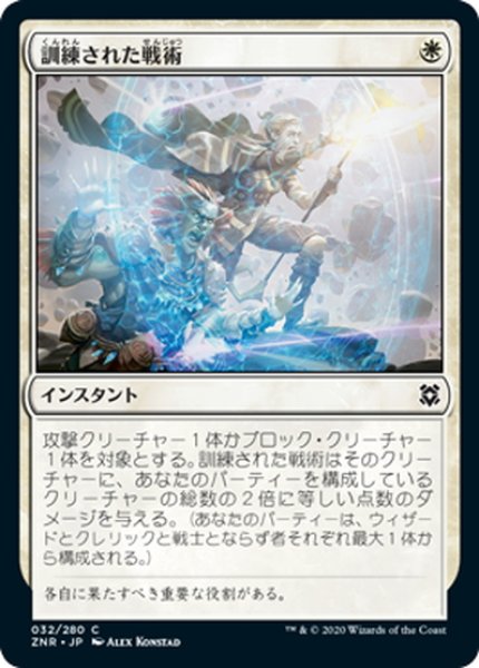 画像1: 【JPN】訓練された戦術/Practiced Tactics[MTG_ZNR_032C] (1)