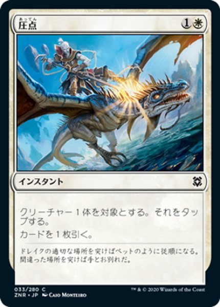 画像1: 【JPN】圧点/Pressure Point[MTG_ZNR_033C] (1)