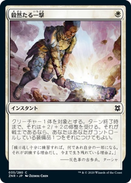 画像1: 【JPN】毅然たる一撃/Resolute Strike[MTG_ZNR_035C] (1)