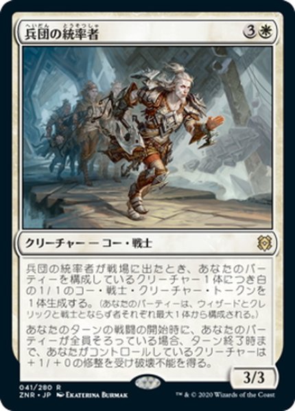 画像1: 【JPN】兵団の統率者/Squad Commander[MTG_ZNR_041R] (1)