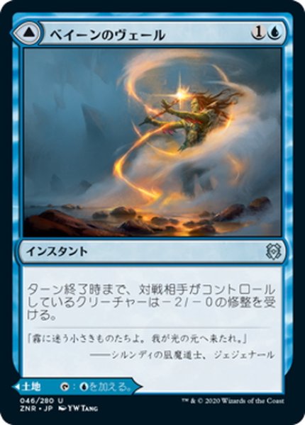 画像1: 【JPN】ベイーンのヴェール/ベイーンの沿岸/Beyeen Veil/Beyeen Coast[MTG_ZNR_046U] (1)