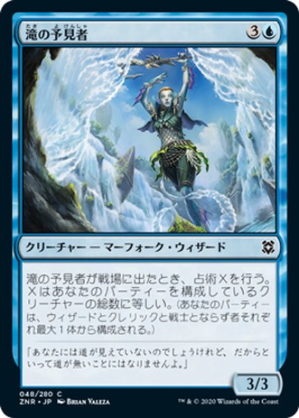 画像1: 【JPN】滝の予見者/Cascade Seer[MTG_ZNR_048C] (1)