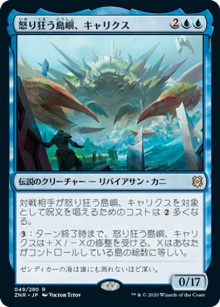 画像1: 【JPN】怒り狂う島嶼、キャリクス/Charix, the Raging Isle[MTG_ZNR_049R] (1)