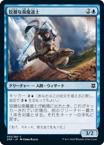 画像1: 【JPN】狡猾な泉魔道士/Cunning Geysermage[MTG_ZNR_055C] (1)