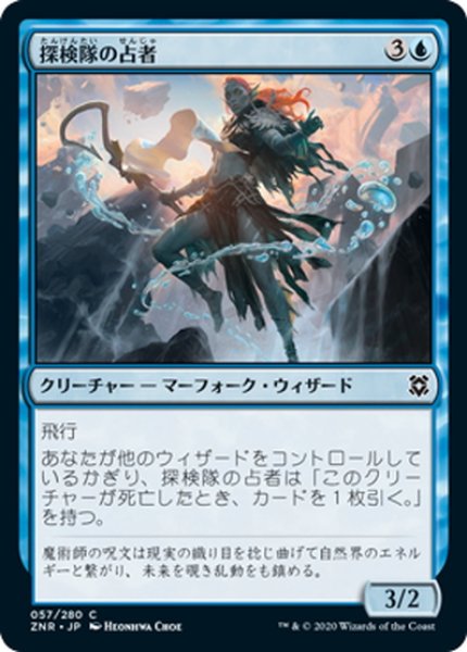 画像1: 【JPN】探検隊の占者/Expedition Diviner[MTG_ZNR_057C] (1)