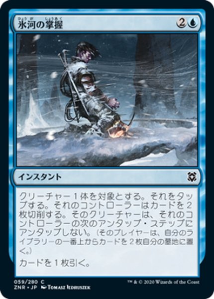 画像1: 【JPN】氷河の掌握/Glacial Grasp[MTG_ZNR_059C] (1)