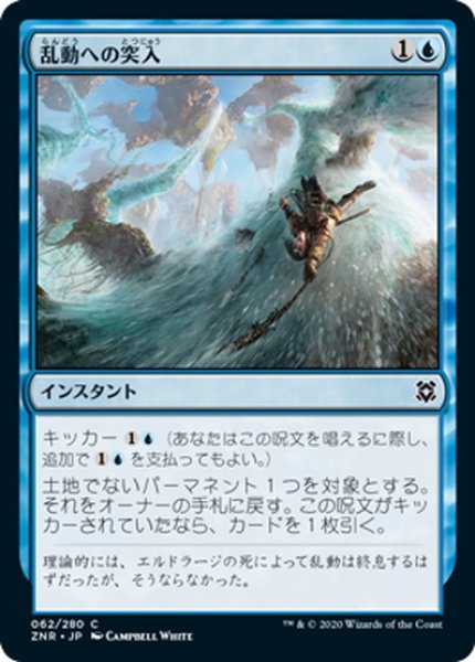 画像1: 【JPN】乱動への突入/Into the Roil[MTG_ZNR_062C] (1)